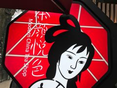 -茶颜悦色(岳麓山顶店)