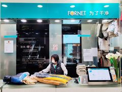 -福奈特洗衣洗鞋(莘谭路店)