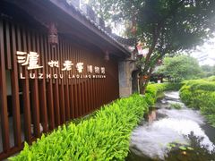 -泸州老窖景区