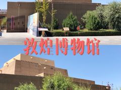 -敦煌市博物馆