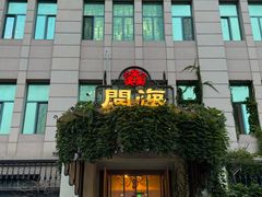 -开海·红岛海鲜虾水饺(石老人店)