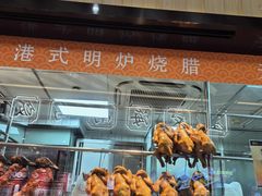 -龙记香港茶餐厅(久光百货店)
