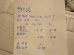 账单-老回回饺子馆(海洋馆店)