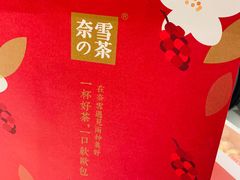 -奈雪的茶(新天地广场PRO店)