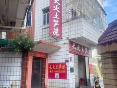 -安海长火土笋冻