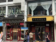 -同得兴 Since·1995 传统苏式面馆(十全街店)