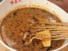 -古真记钵钵鸡(总店)