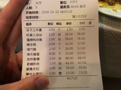 账单-渔娘渔家丹东海鲜(东直门店)