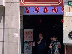 门面-富源春面馆(四川北路店)