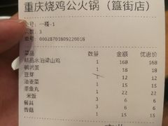 账单-重庆烧鸡公火锅(簋街店)