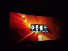 -金逸影城(大悦城IMAX激光店)