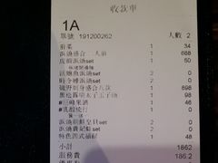 账单-矶野水产(澳门逸园中心店)