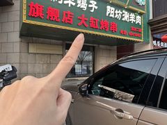 -和庆斋羊蝎子火锅·碳缸烧烤(顺义旗舰店)