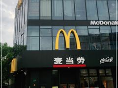 门面-麦当劳(浦江镇绿地乐和城店)