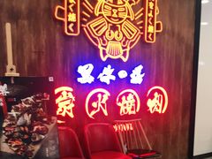 -黑牛の場(兴隆大奥莱店)