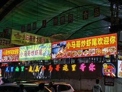 -路书奇炝锅绿豆面(万客隆店)