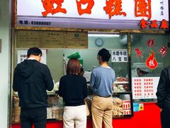 门面-上海虹口糕团(福州路店)
