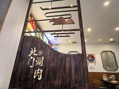 -北门涮肉·铜锅涮肉(南锣鼓巷店)