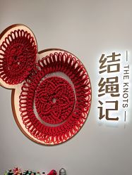 -结绳记(西北旺万象汇店)