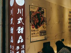 -甜心闲生传统手工冰粉(太古里店)
