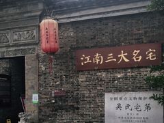 -吴道台府