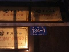 android_upload_pic-赖扁担重庆小面(友谊路店)