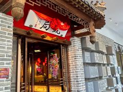 门面-局气 烤鸭·北京菜(武清店)
