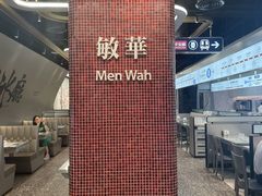 -敏华冰厅(平安金融中心店)