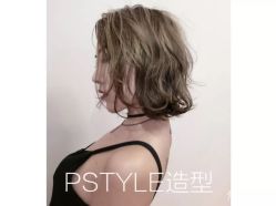 -P.STYLE 派斯造型
