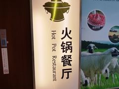 -内蒙古驻京办餐厅