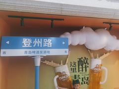 -青岛啤酒博物馆