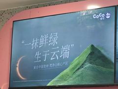 -CoCo都可(搜秀城店)