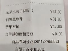 账单-满记甜品(金唐购物中心店)