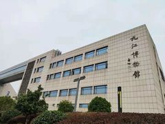 -九江市博物馆