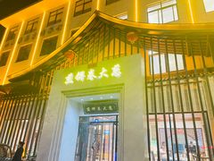 -煎饼卷大葱·非遗传承·潍坊菜(十笏园店)