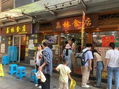 -荔林食店(西华路店)