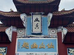 -丰都鬼城名山景区