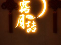 门面-麟1929(外滩店)