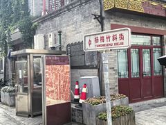 -北京前门大栅栏