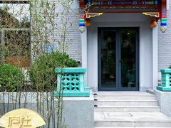 -庐灶江南·江南菜·四合院Bistro(东直门雍和宫·原华侨宾馆店)
