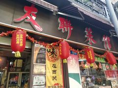 -友联菜馆(杉木栏路店)