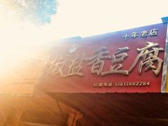 -阿生哥螺蛳粉(永安街店)