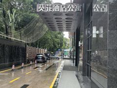 -深圳葵花酒店公寓(福田口岸店)