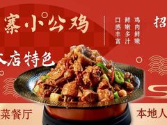 -俭寨大盘鸡·新疆菜·烧烤(博乐店)