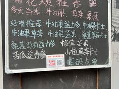 -花姨·老电影院果汁冰(88号店)
