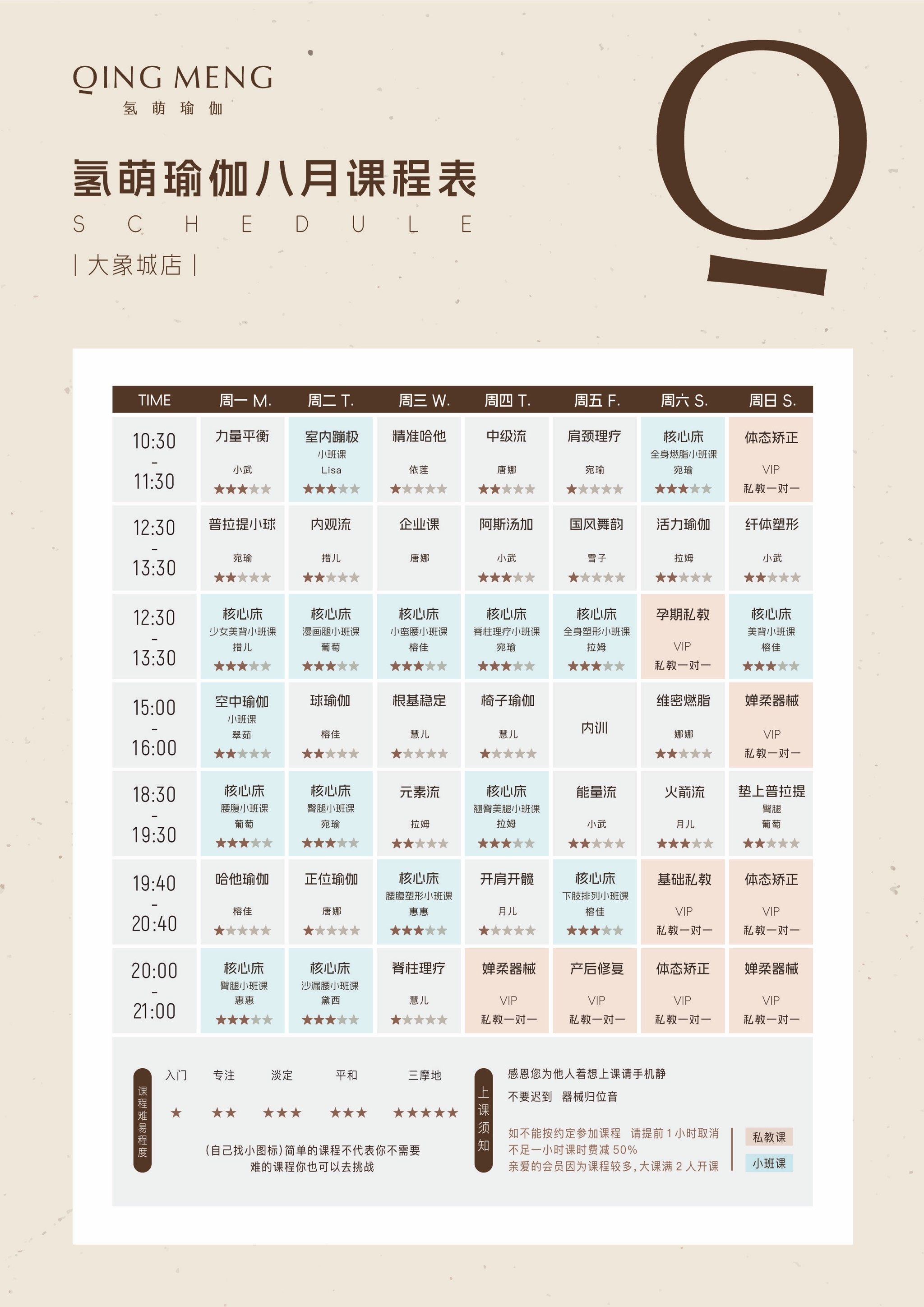氢萌瑜伽
​  八月课程表最新[爱