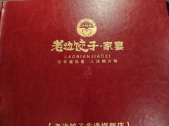 -老边饺子馆·东北菜(虎坊桥店)