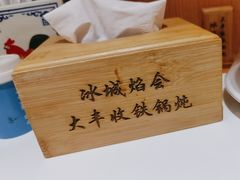-冰城焰会大丰收铁锅炖(萝岗万达金街店)