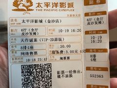 -太平洋激光影城(金沙紫荆店)