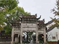 -鲁镇